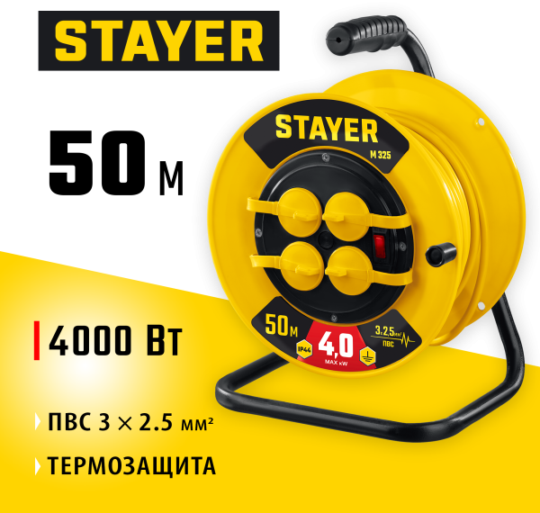 STAYER  М-325 ПВС 3х2.5 50м 4000Вт IP44, Силовой удлинитель на катушке (55064-50)