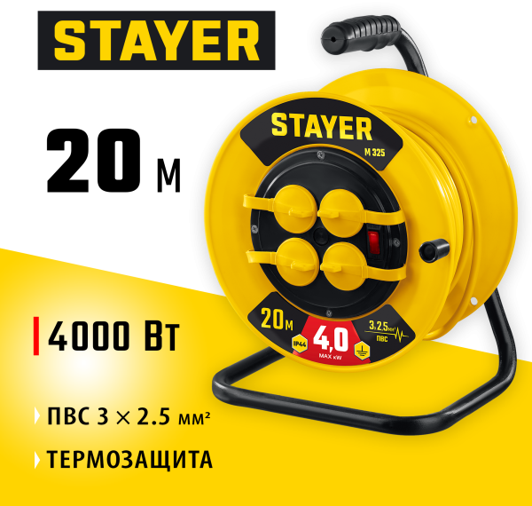 STAYER  М-325 ПВС 3х2.5 20м 4000Вт IP44, Силовой удлинитель на катушке (55064-20)