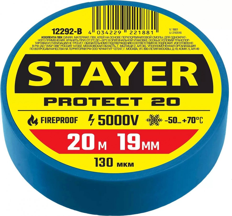 Изолента ПВХ STAYER "Protect-20" не поддерживает горение, 20мх19мм, синяя 12292-B