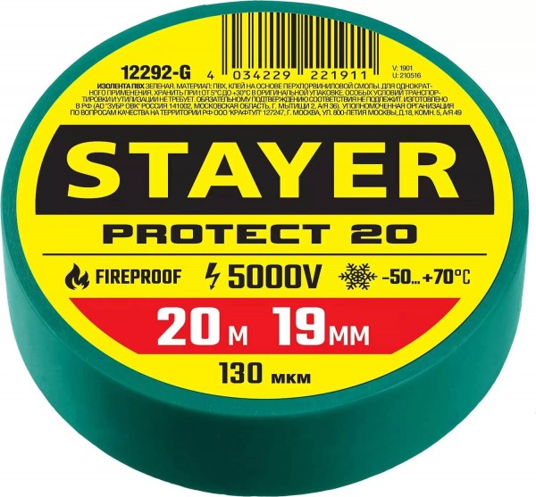 Изолента ПВХ STAYER "Protect-20" не поддерживает горение, 20мх19мм, зелёная 12292-G