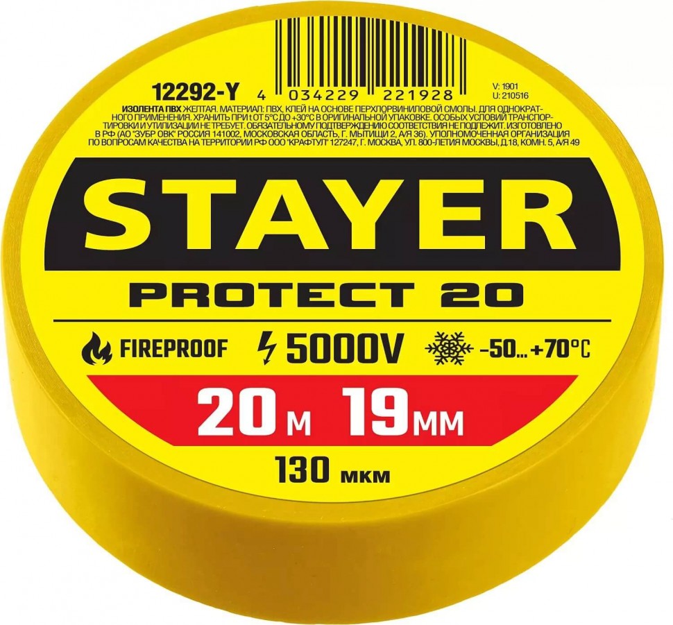 Изолента ПВХ STAYER "Protect-20" не поддерживает горение, 10мх19мм, жёлтая 12292-Y