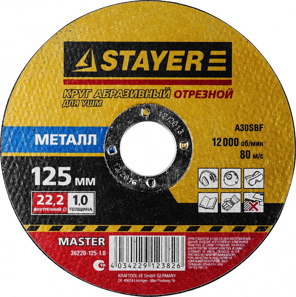 Круг STAYER "MASTER" отрезной абразивный по металлу 36220-125-1.0