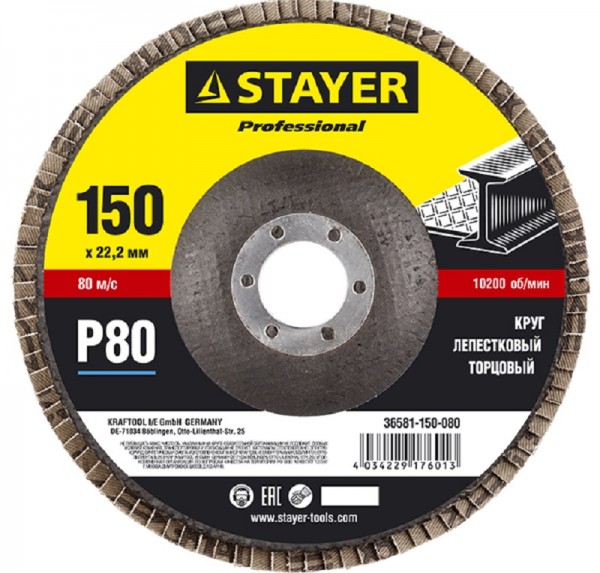 Круг STAYER "PROFESSIONAL" лепестковый торцовый 36581-150-080