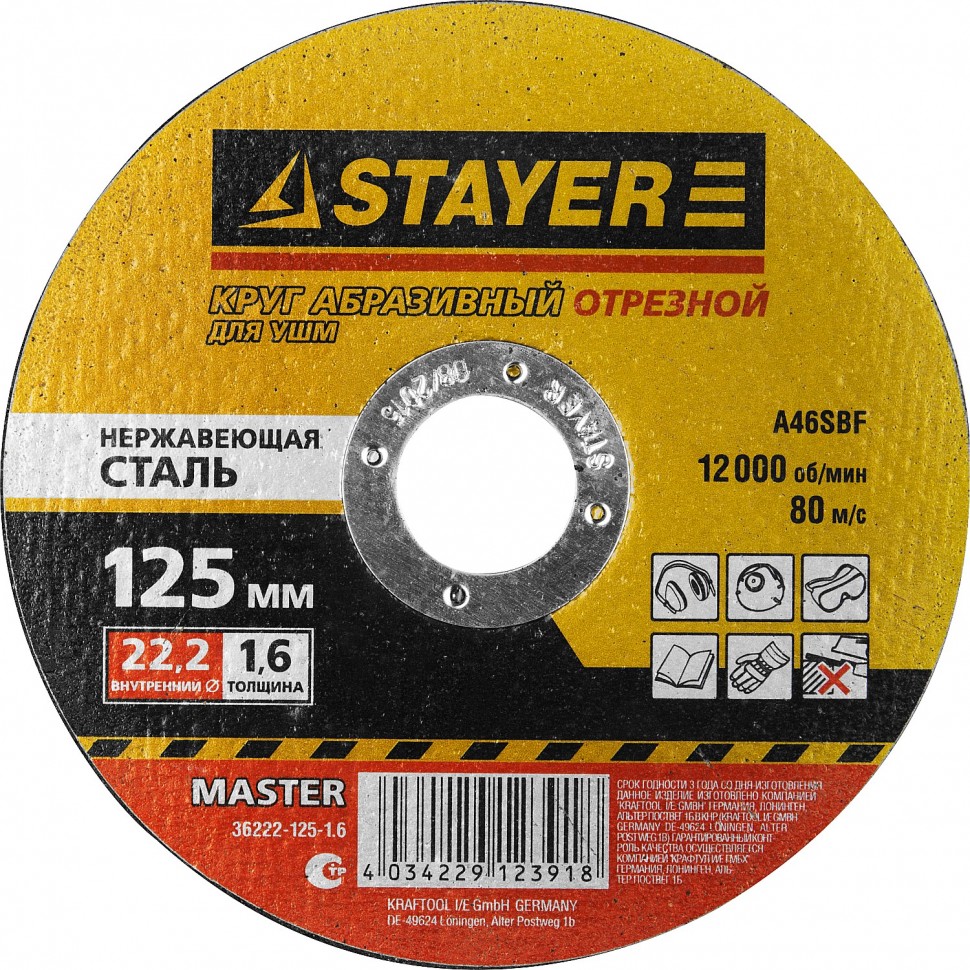 Круг STAYER "MASTER" отрезной абразивный по нержавеющей стали 36222-125-1.6_z01