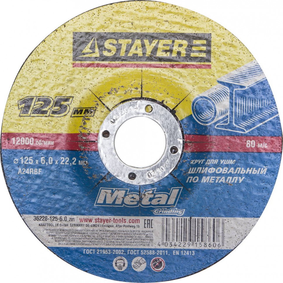 Круг шлифовальный абразивный STAYER "MASTER" по металлу, для УШМ,125х6х22,2мм, 36228-125-6.0_z01