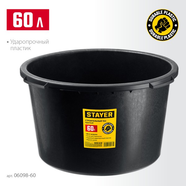 Круглый строительный таз, 60 л STAYER STRONG MASTER 06098-60_z02