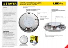 Светильник STAYER "PROFI" PROLight светодиодный, влагозащищенный IP65,  встроен сенсор, пластик корп, влагозащищ, круг, металлик, 4000К, 12(100Вт) 57364-100-S
