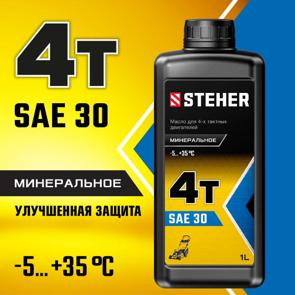 Минеральное масло для 4-тактных двигателей STEHER 4Т-30, 1 л 76011-1
