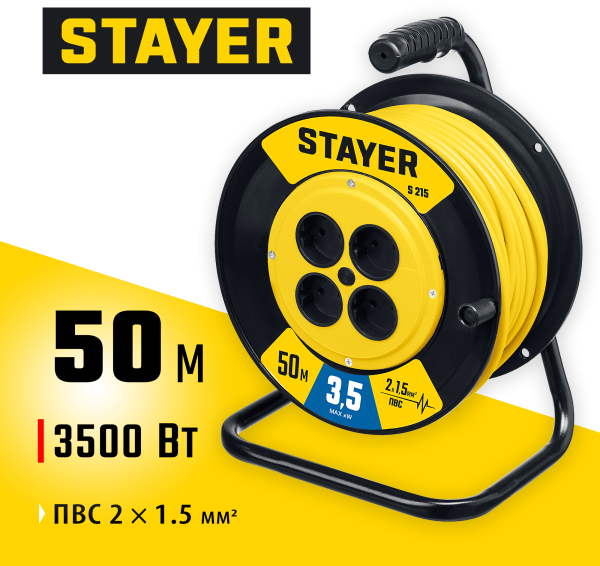 STAYER  S-215 ПВС 2х1.5 50м 3500Вт,  Силовой удлинитель на катушке (55072-50)