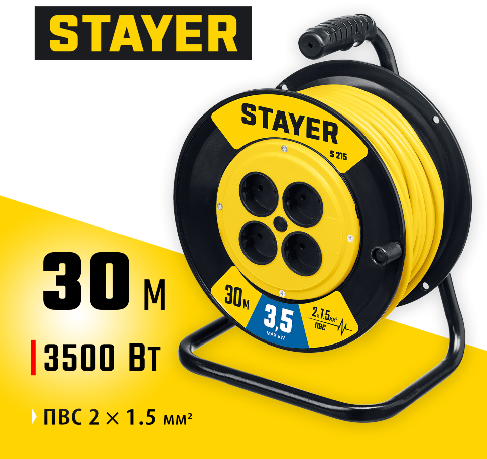 STAYER  S-215 ПВС 2х1.5 30м 3500Вт,  Силовой удлинитель на катушке (55072-30)