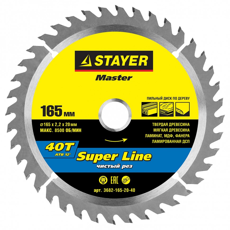 Диск пильный STAYER MASTER "SUPER-Line" по дереву, 165х20мм, 40Т 3682-165-20-40