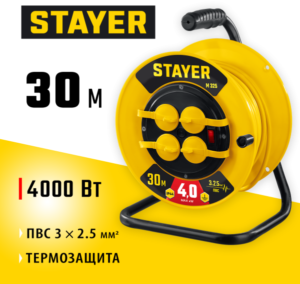STAYER  М-325 ПВС 3х2.5 30м 4000Вт IP44, Силовой удлинитель на катушке (55064-30)